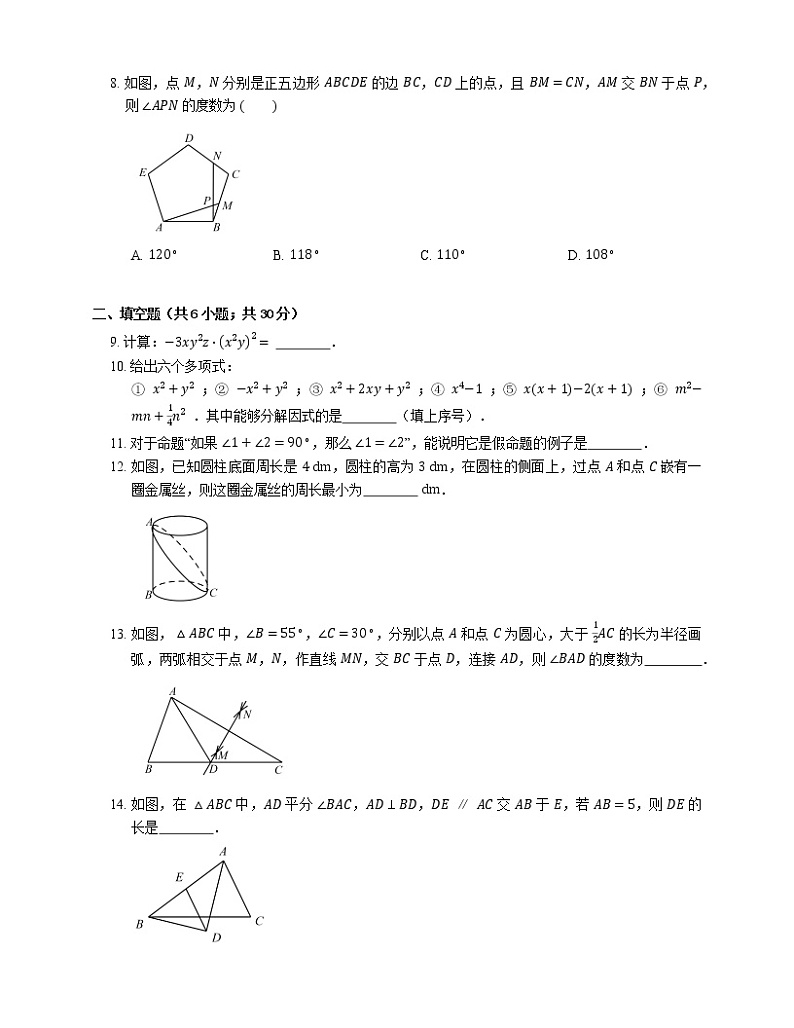 2019_2020学年长春市德惠市八上期末数学试卷第2页