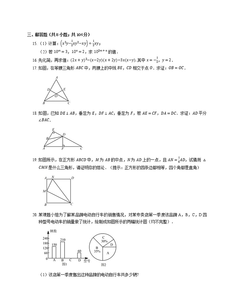 2019_2020学年长春市德惠市八上期末数学试卷第3页
