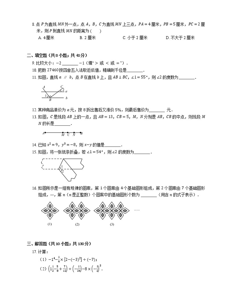 2019_2020学年长春市农安县七上期末数学试卷第2页