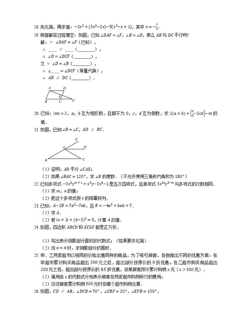 2019_2020学年长春市农安县七上期末数学试卷第3页