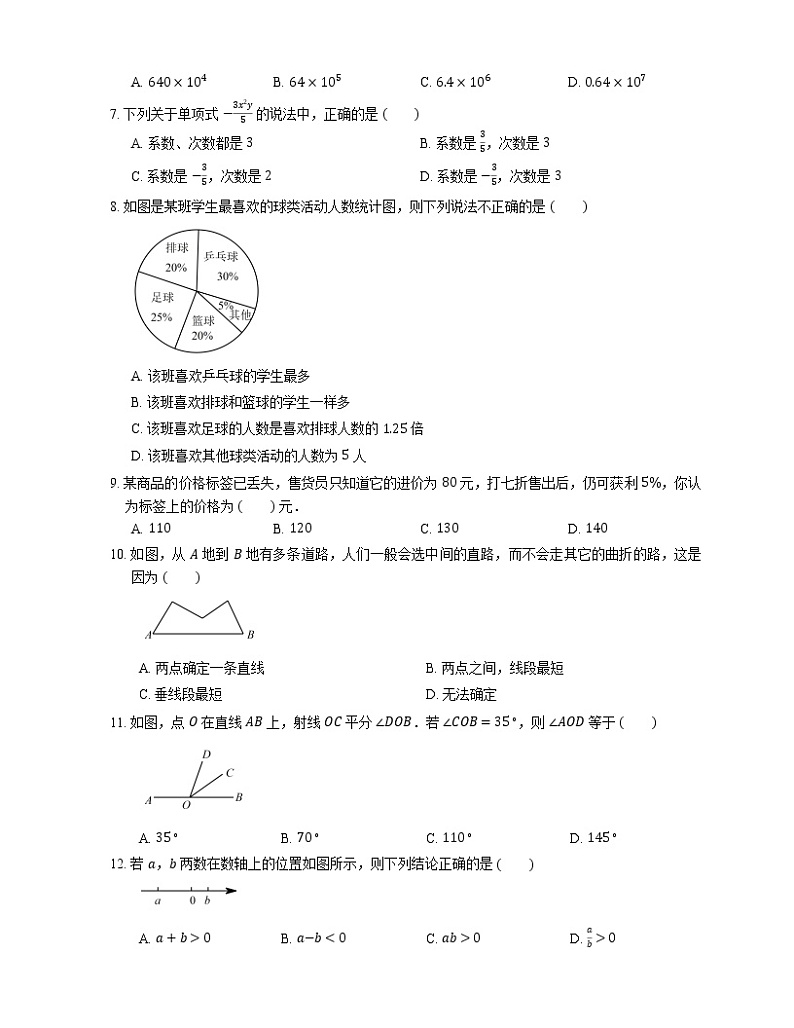 2019_2020学年深圳市罗湖区七上期末数学试卷02