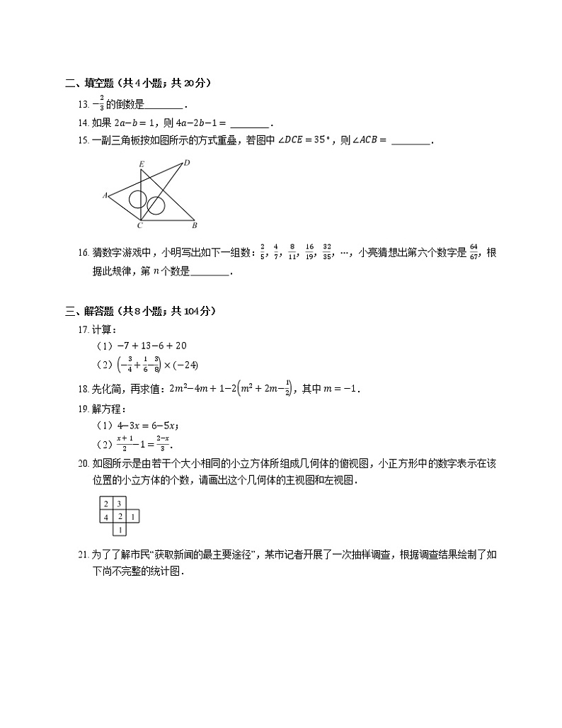 2019_2020学年深圳市罗湖区七上期末数学试卷03