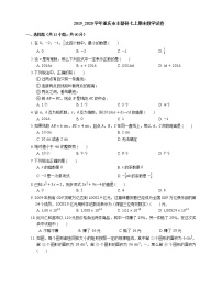 2019_2020学年重庆市丰都县七上期末数学试卷