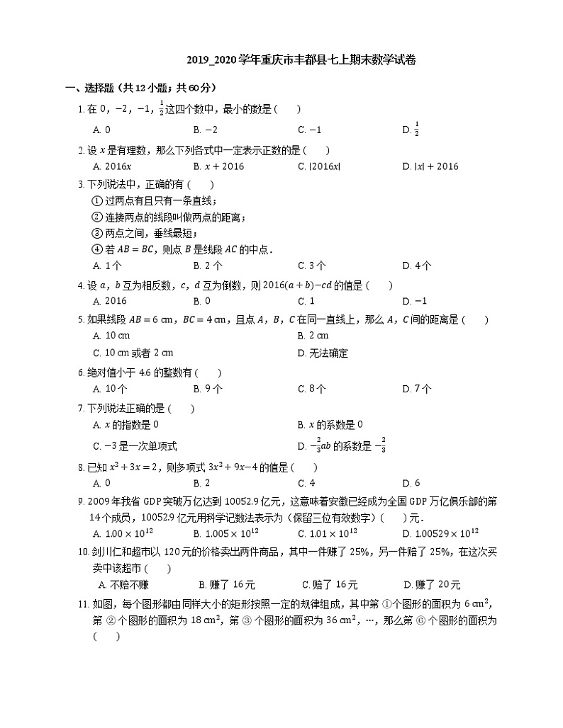 2019_2020学年重庆市丰都县七上期末数学试卷01