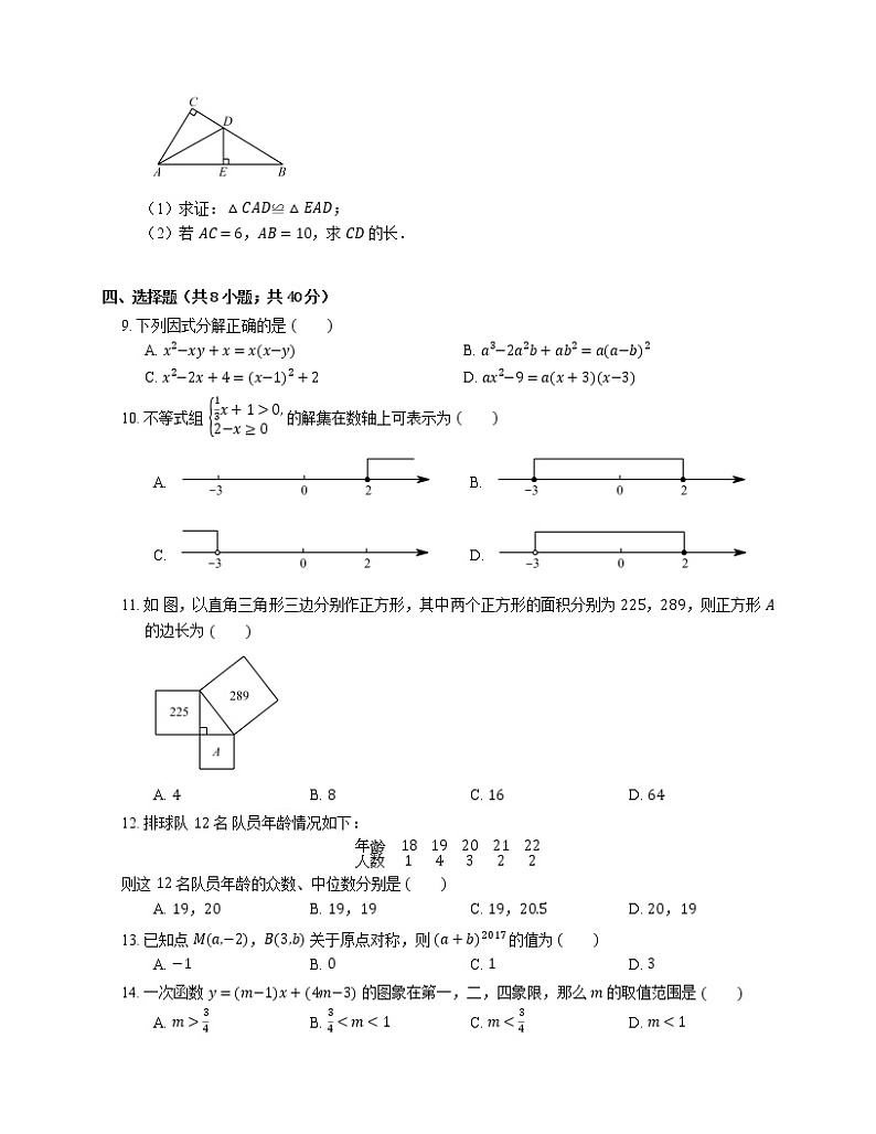 2019_2020学年深圳市深圳高级中学八上期末数学试卷02