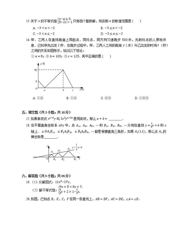2019_2020学年深圳市深圳高级中学八上期末数学试卷03