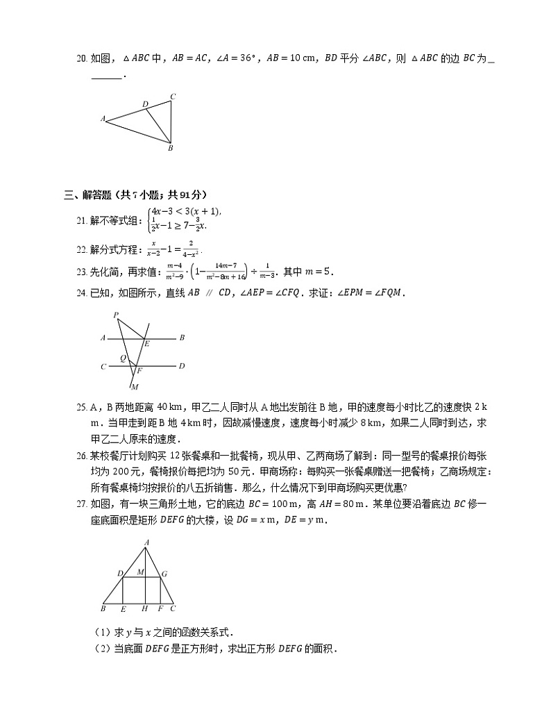 2019_2020学年长春七十二中八下期末数学试卷第3页