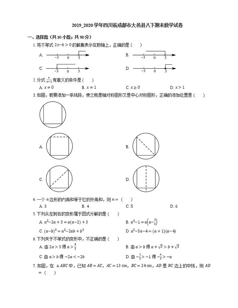 2019_2020学年四川省成都市大邑县八下期末数学试卷01