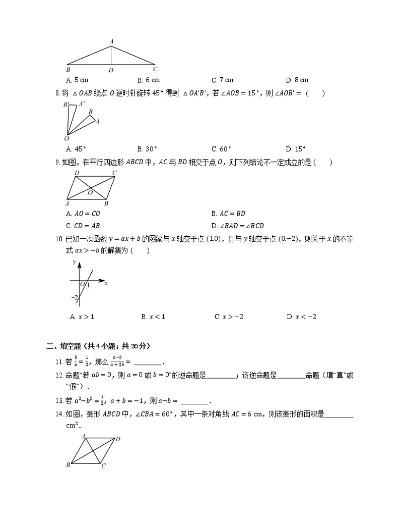 2019_2020学年四川省成都市大邑县八下期末数学试卷02