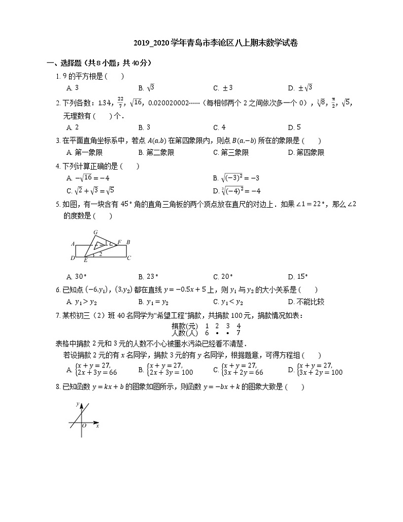 2019_2020学年青岛市李沧区八上期末数学试卷第1页