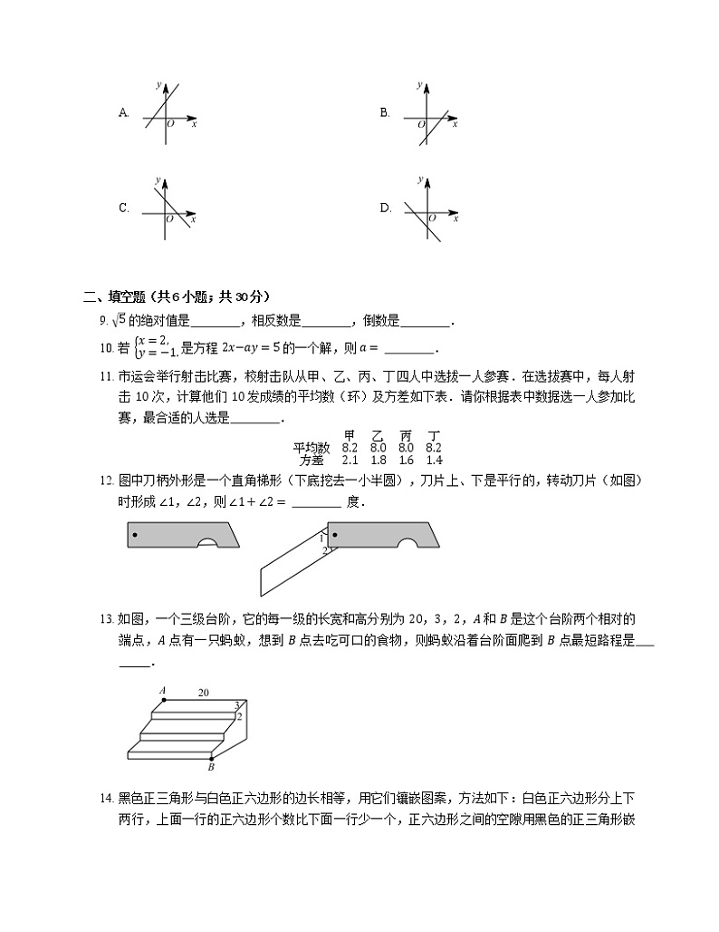 2019_2020学年青岛市李沧区八上期末数学试卷第2页