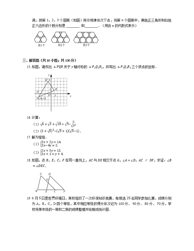 2019_2020学年青岛市李沧区八上期末数学试卷第3页