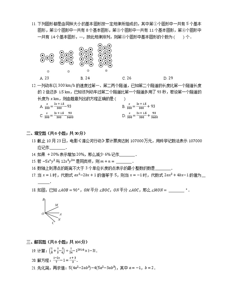 2019_2020学年重庆市渝北区七上期末数学试卷第2页