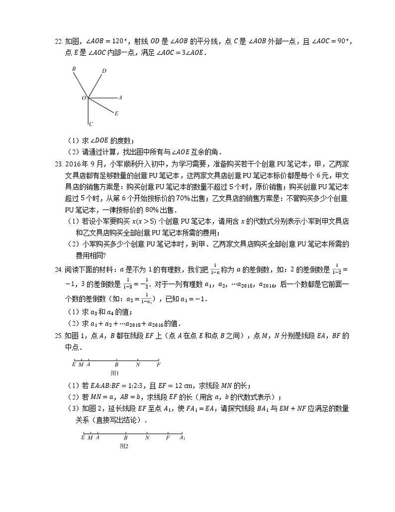 2019_2020学年重庆市渝北区七上期末数学试卷第3页