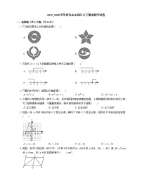 2019_2020学年青岛市市北区八下期末数学试卷