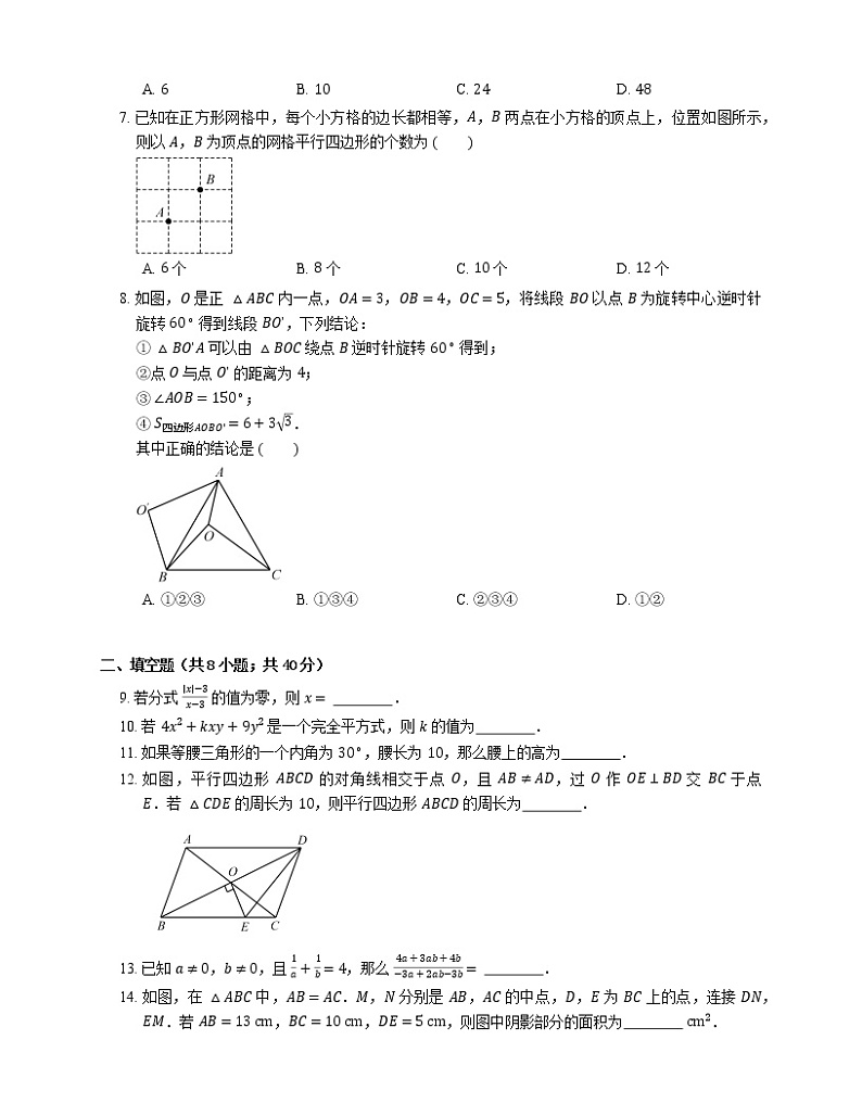 2019_2020学年青岛市市北区八下期末数学试卷第2页