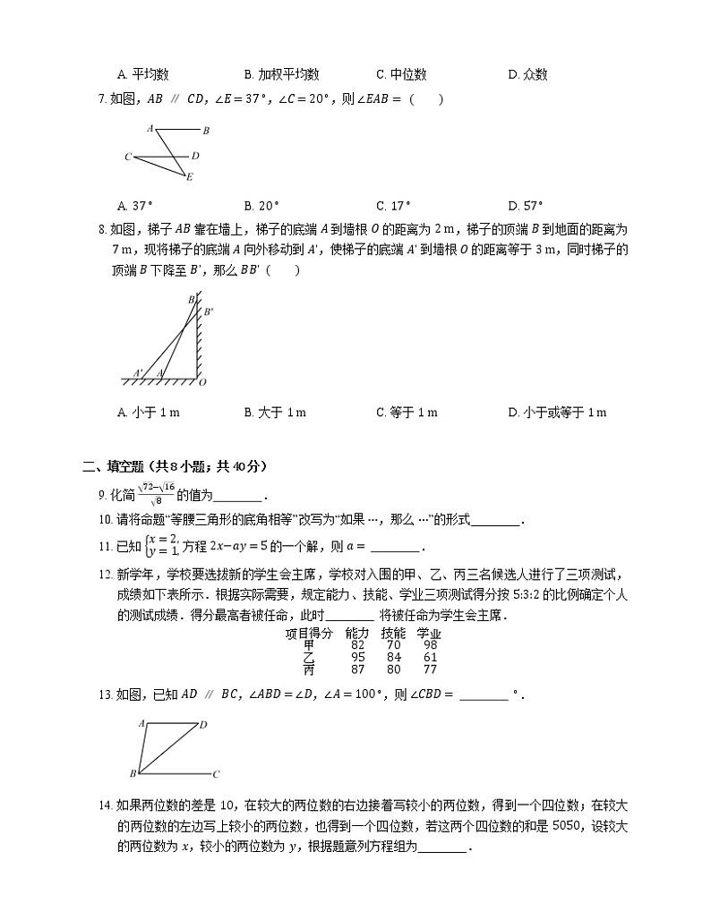 2019_2020学年青岛市黄岛区八上期末数学试卷第2页
