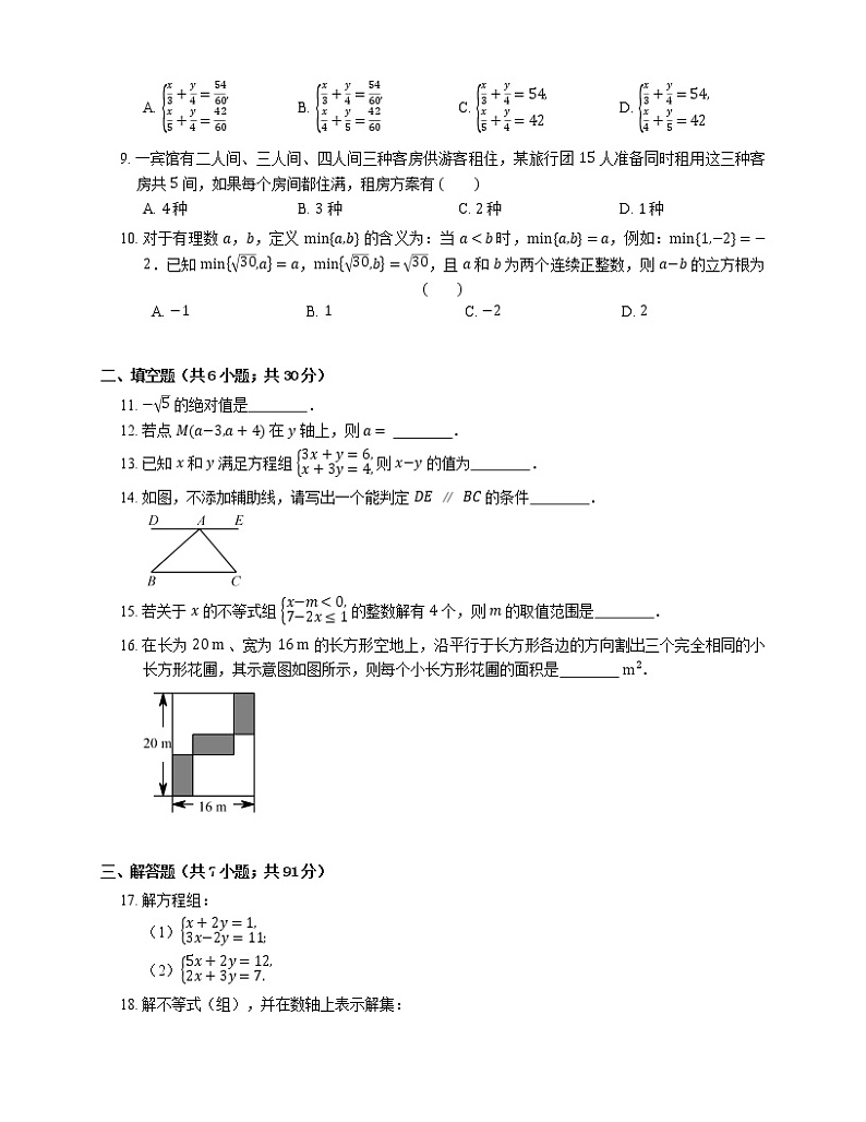 2019_2020学年武汉市青山区七下期末数学试卷第2页