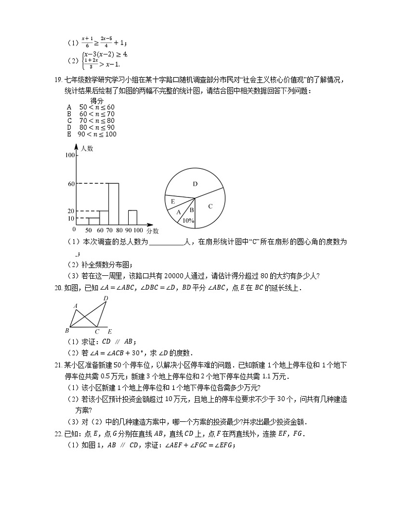 2019_2020学年武汉市青山区七下期末数学试卷第3页