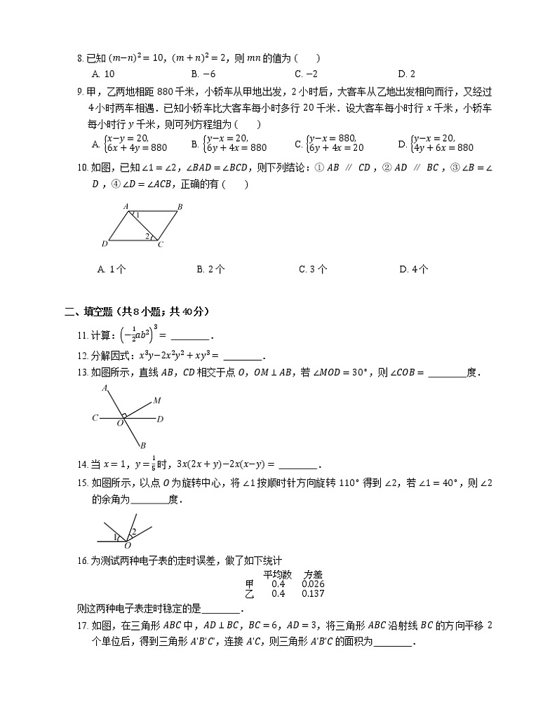 2019_2020学年长沙市宁乡县七下期末数学试卷第2页