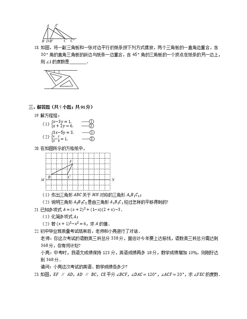 2019_2020学年长沙市宁乡县七下期末数学试卷第3页