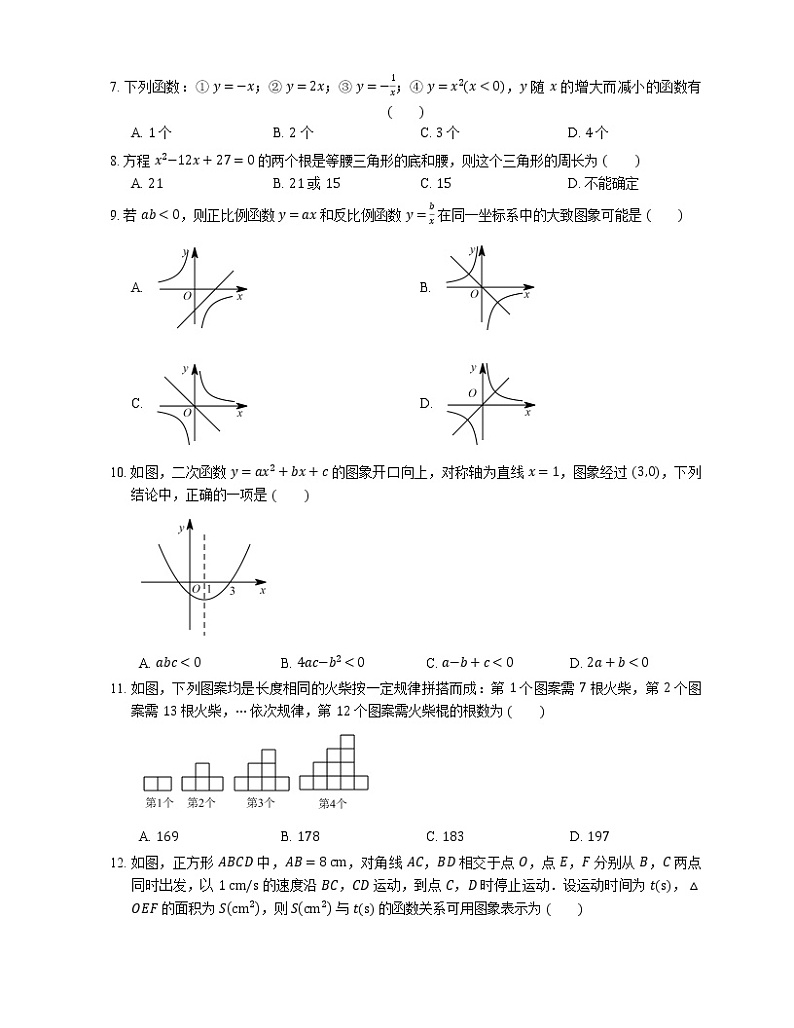 2019_2020学年重庆市巫溪县九上期末数学试卷第2页