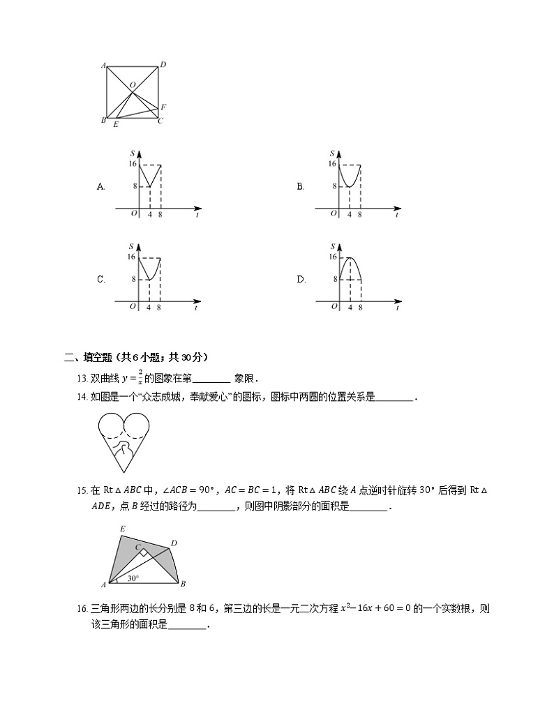 2019_2020学年重庆市巫溪县九上期末数学试卷第3页