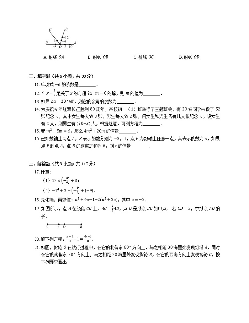 2019_2020学年福州市马尾区七上期末数学试卷第2页