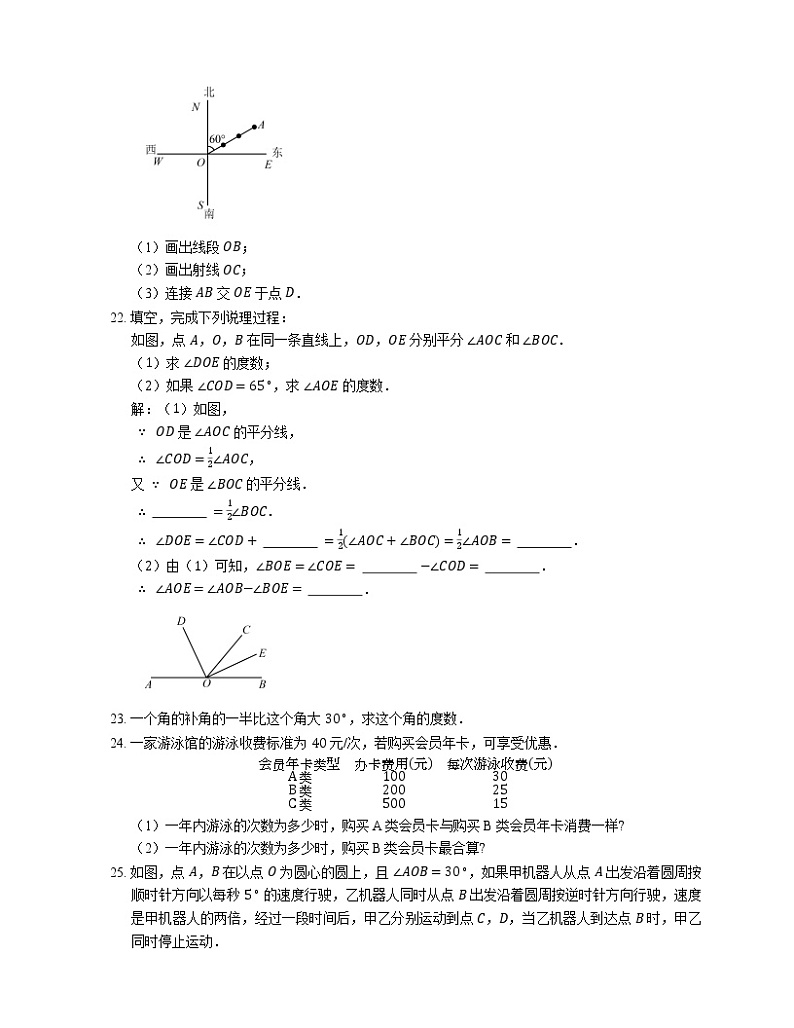 2019_2020学年福州市马尾区七上期末数学试卷第3页