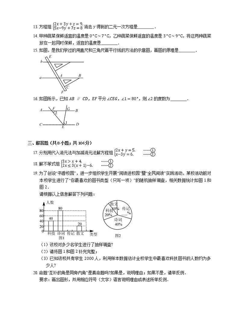2019_2020学年番禺区番禺石楼中学七下期末数学试卷第2页