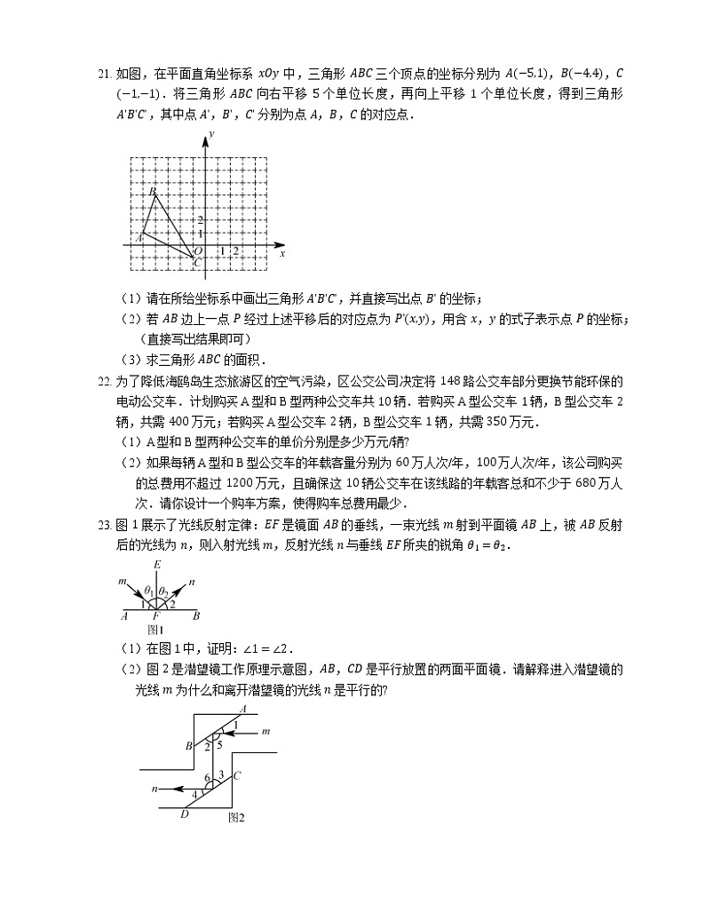 2019_2020学年番禺区番禺石楼中学七下期末数学试卷第3页
