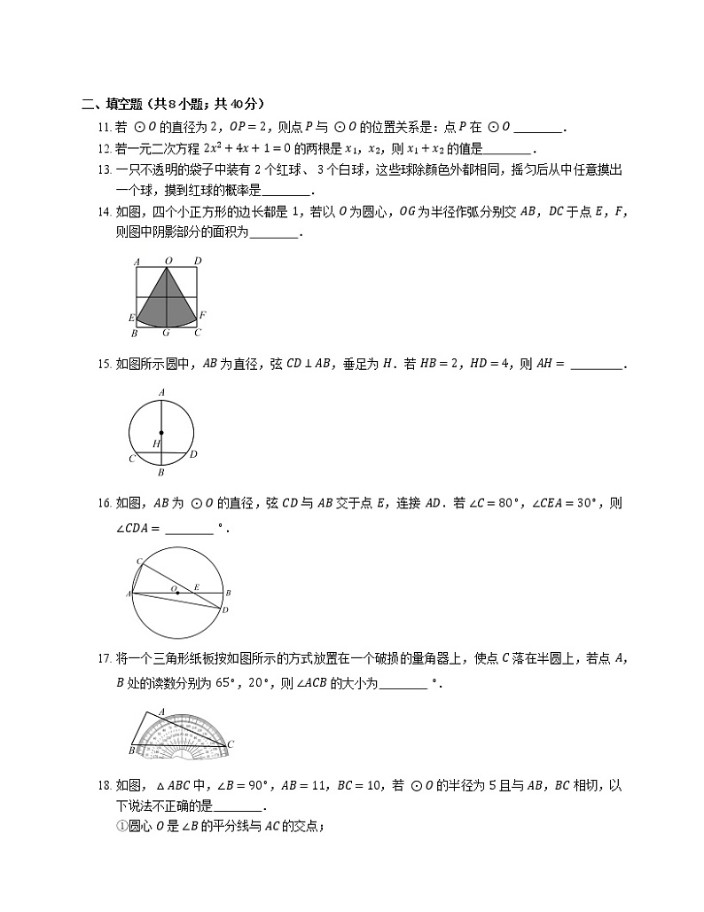 2019_2020学年苏州市太仓市浮桥中学九上期末数学模拟试卷（3）第3页