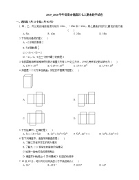 2019_2020学年济南市槐荫区七上期末数学试卷