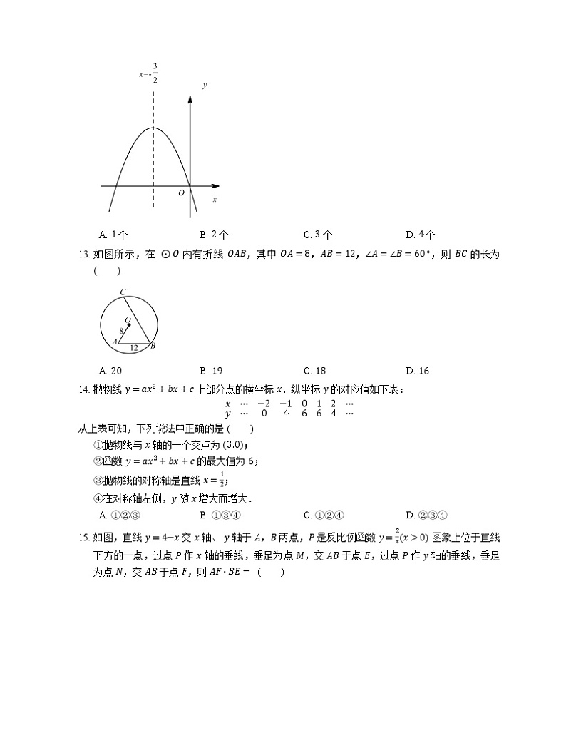 2019_2020学年济南市长清区九上期末数学试卷第3页