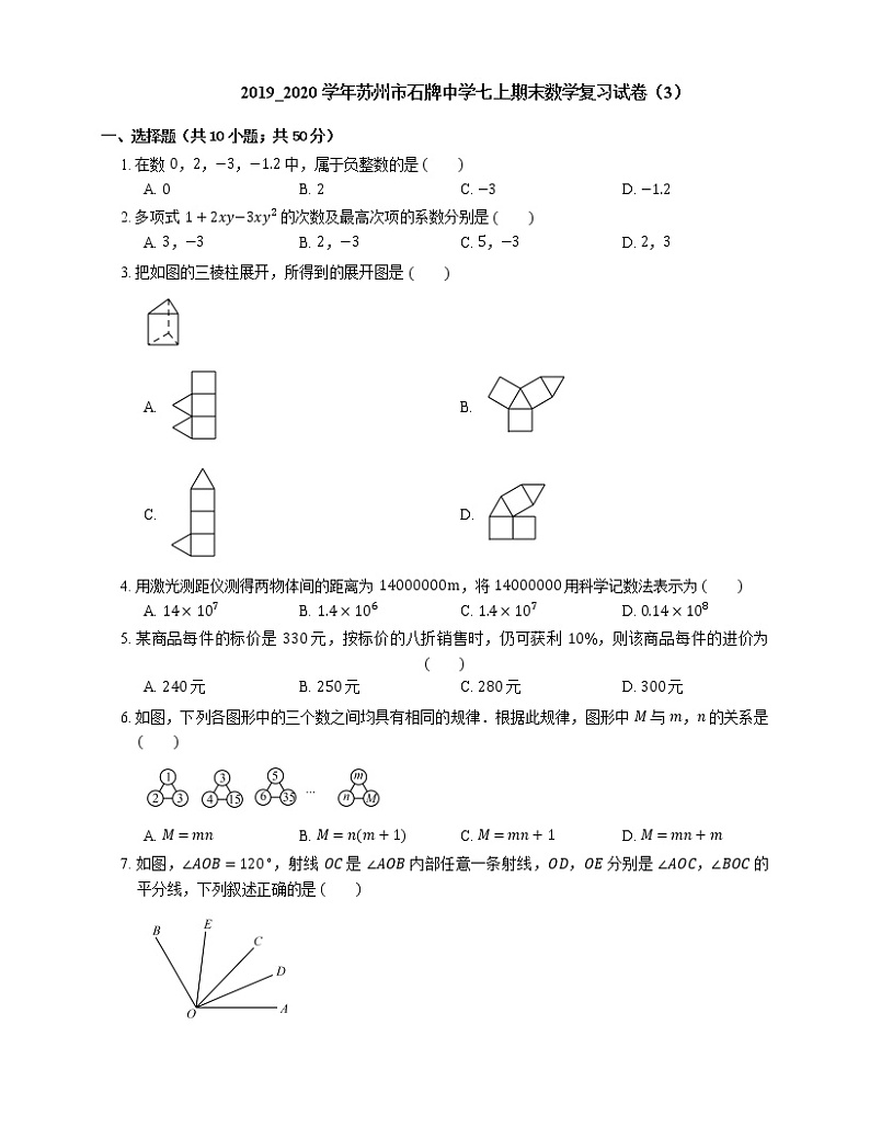 2019_2020学年苏州市石牌中学七上期末数学复习试卷（3）01