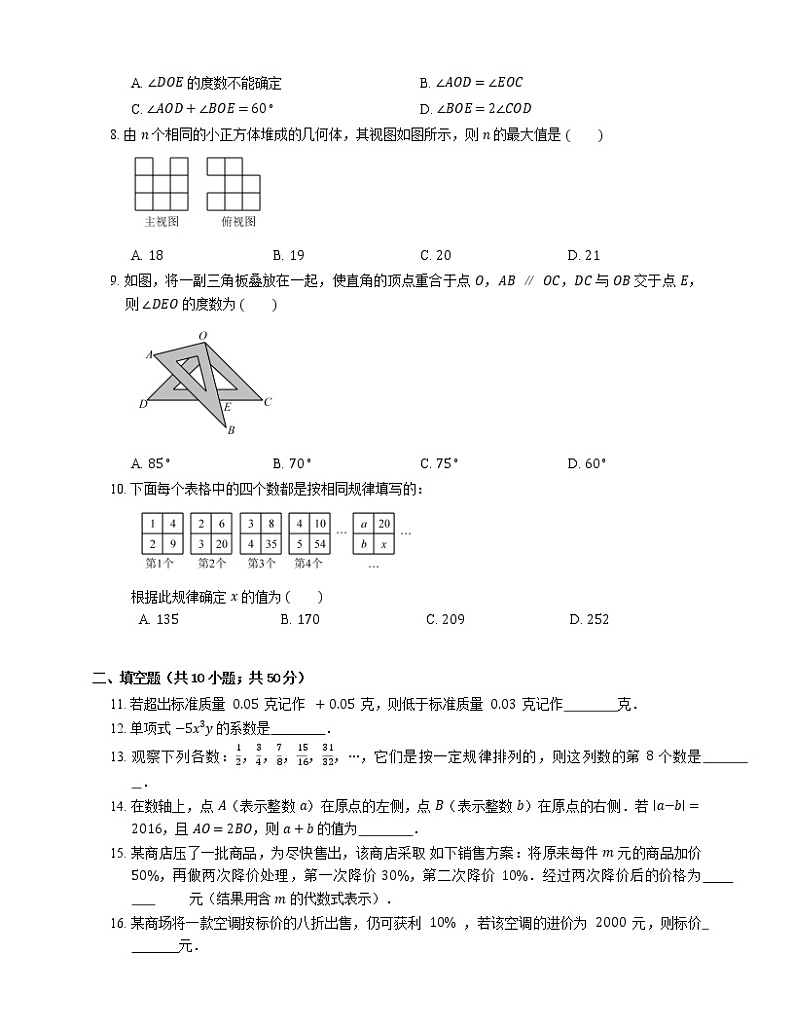 2019_2020学年苏州市石牌中学七上期末数学复习试卷（3）02