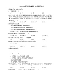 2019_2020学年深圳市福田区七上期末数学试卷