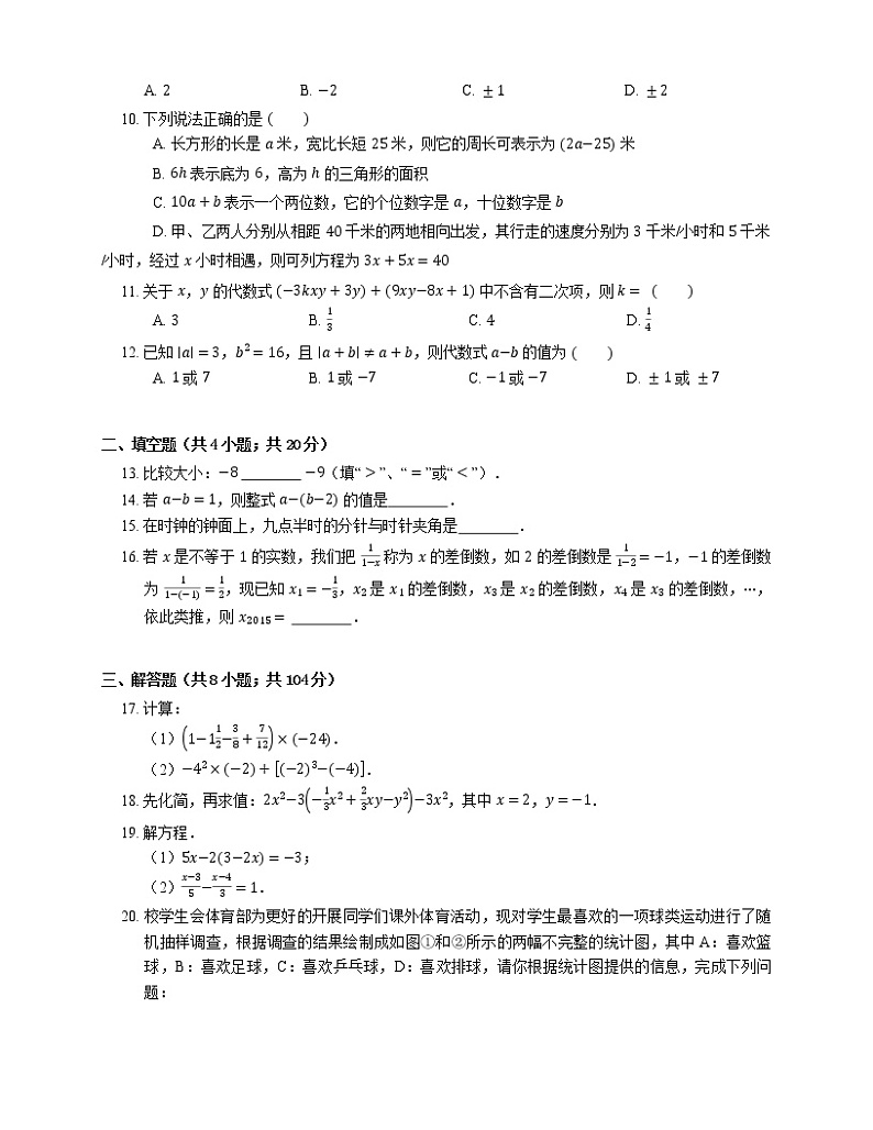 2019_2020学年深圳市福田区七上期末数学试卷02