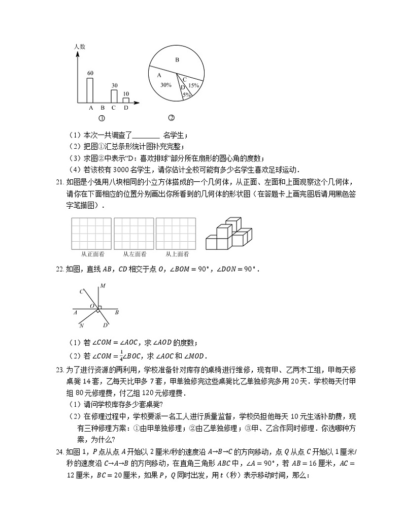 2019_2020学年深圳市福田区七上期末数学试卷03