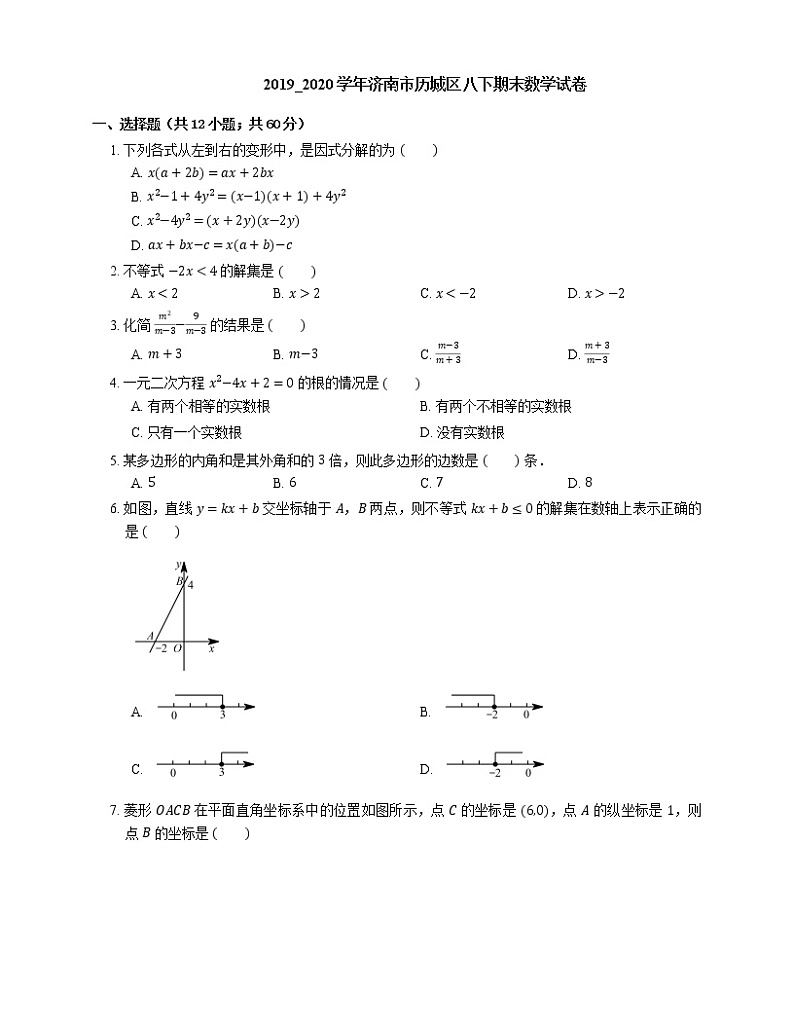2019_2020学年济南市历城区八下期末数学试卷第1页