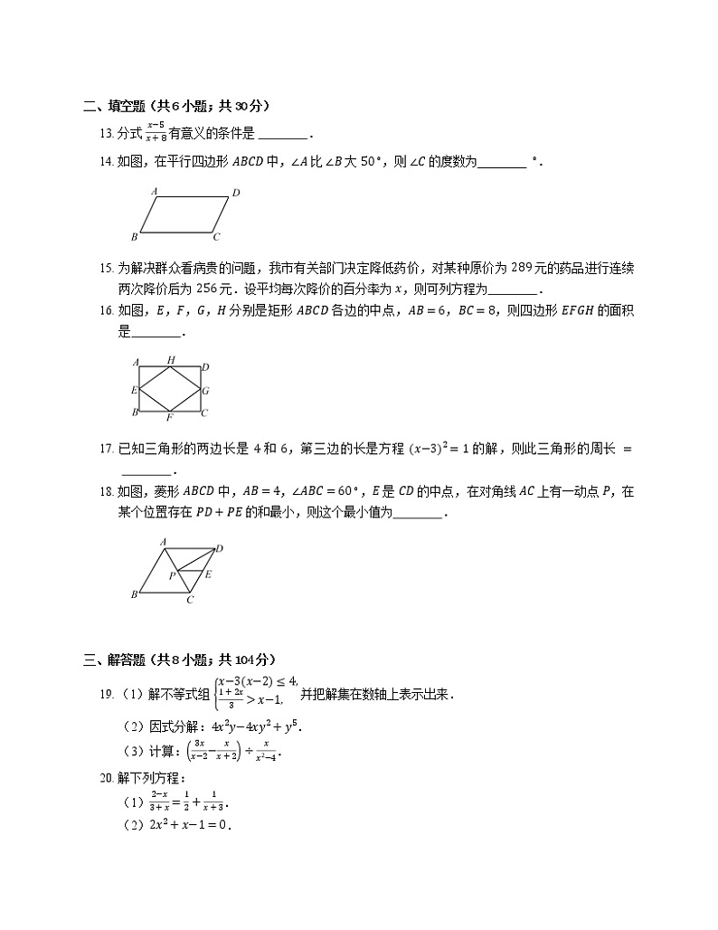 2019_2020学年济南市历城区八下期末数学试卷第3页