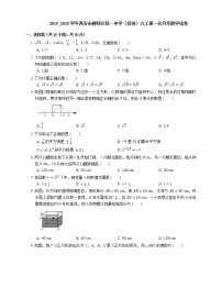 2019_2020学年西安市碑林区铁一中学（滨河）八上第一次月考数学试卷