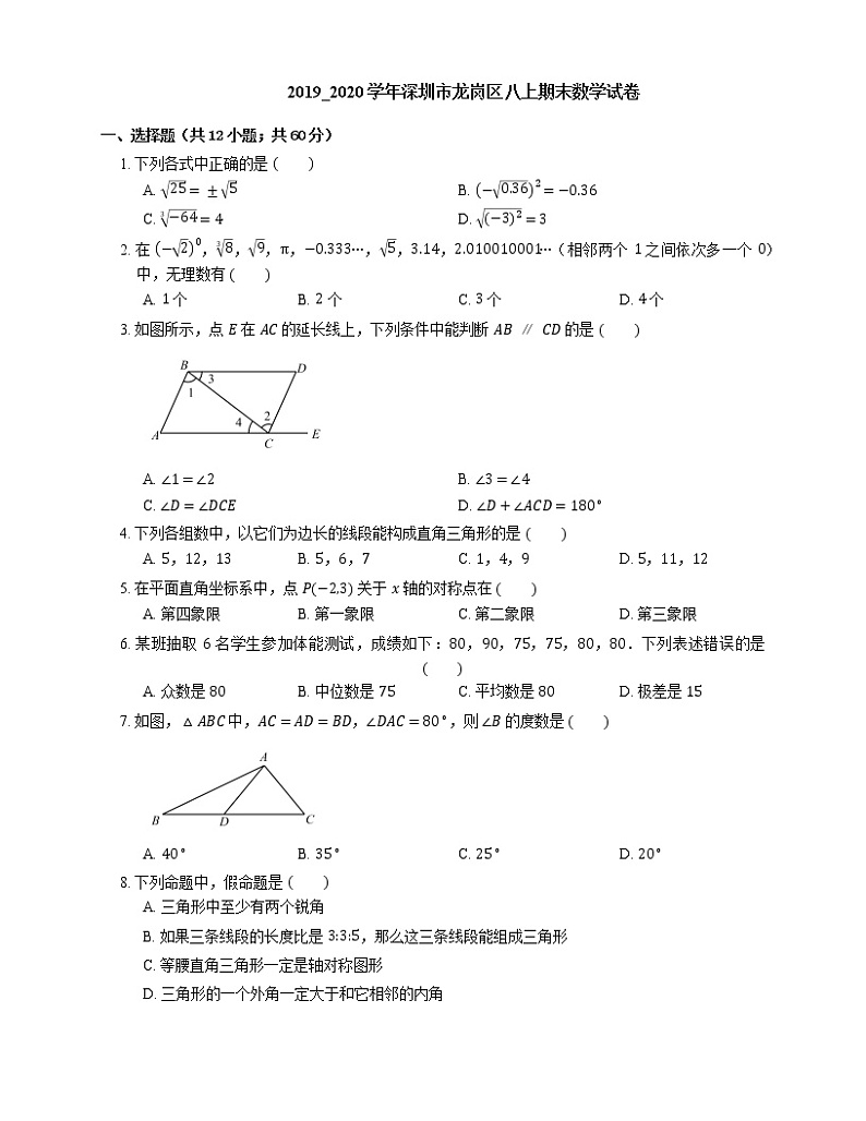 2019_2020学年深圳市龙岗区八上期末数学试卷第1页
