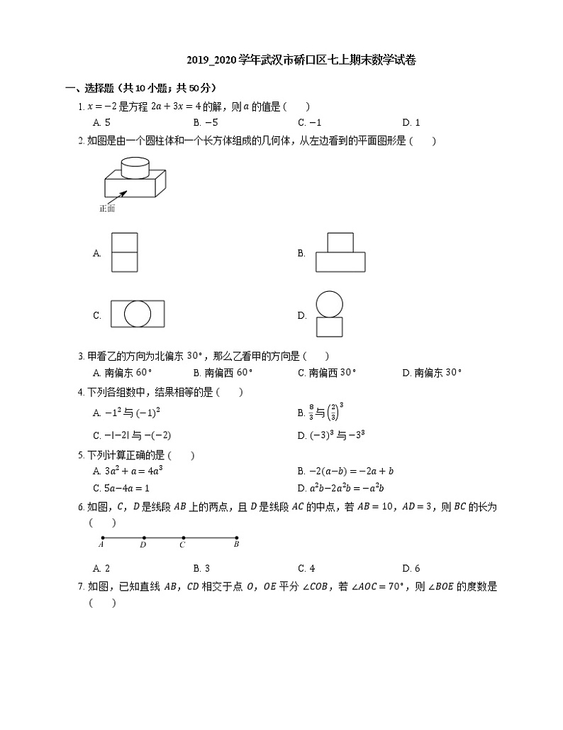 2019_2020学年武汉市硚口区七上期末数学试卷第1页