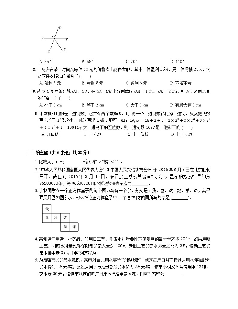 2019_2020学年武汉市硚口区七上期末数学试卷第2页