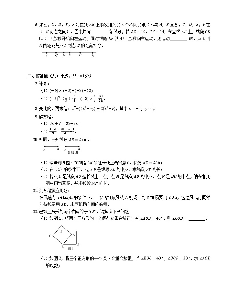 2019_2020学年武汉市硚口区七上期末数学试卷第3页
