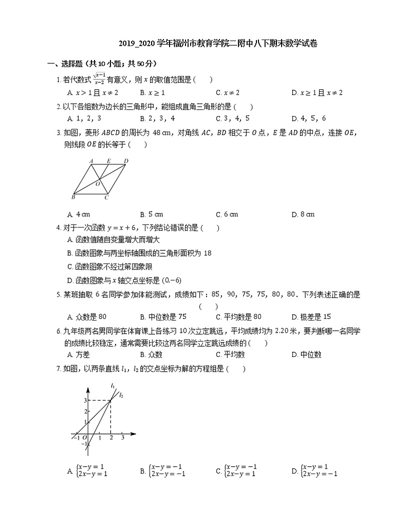 2019_2020学年福州市教育学院二附中八下期末数学试卷第1页