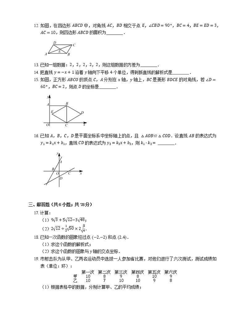 2019_2020学年福州市教育学院二附中八下期末数学试卷第3页