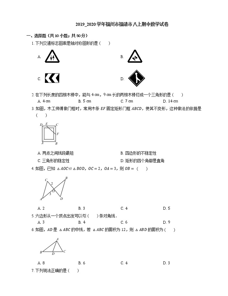 2019_2020学年福州市福清市八上期中数学试卷第1页