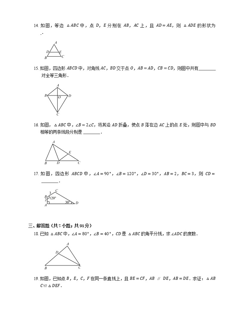 2019_2020学年福州市福清市八上期中数学试卷第3页